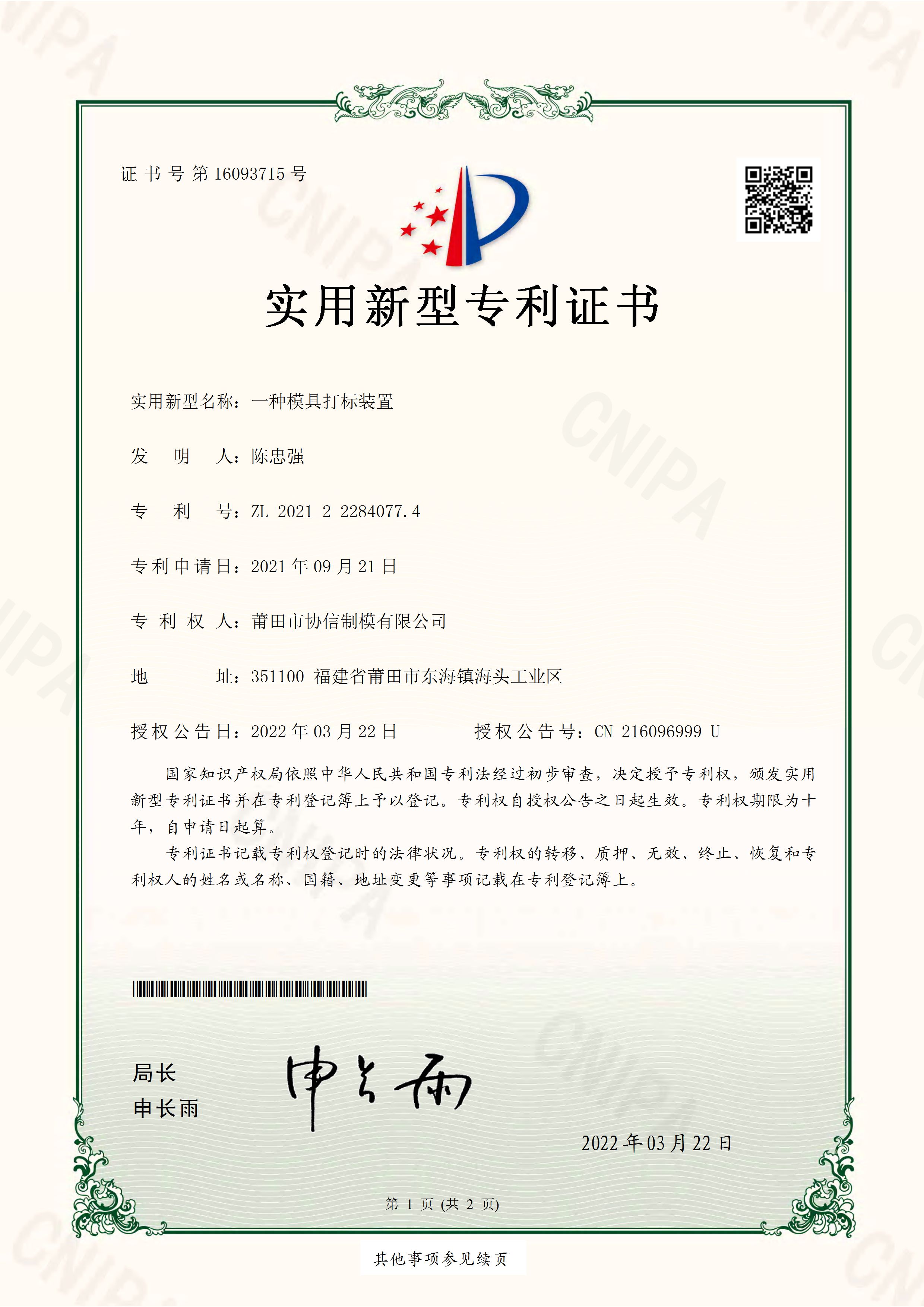 高新技術(shù)企業(yè)證書(shū)